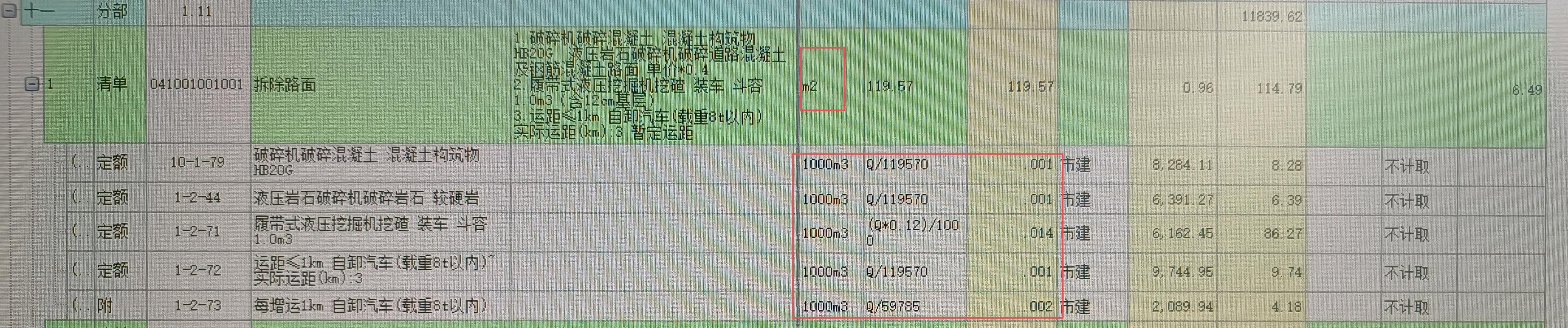 换算