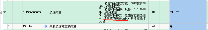 展开面积