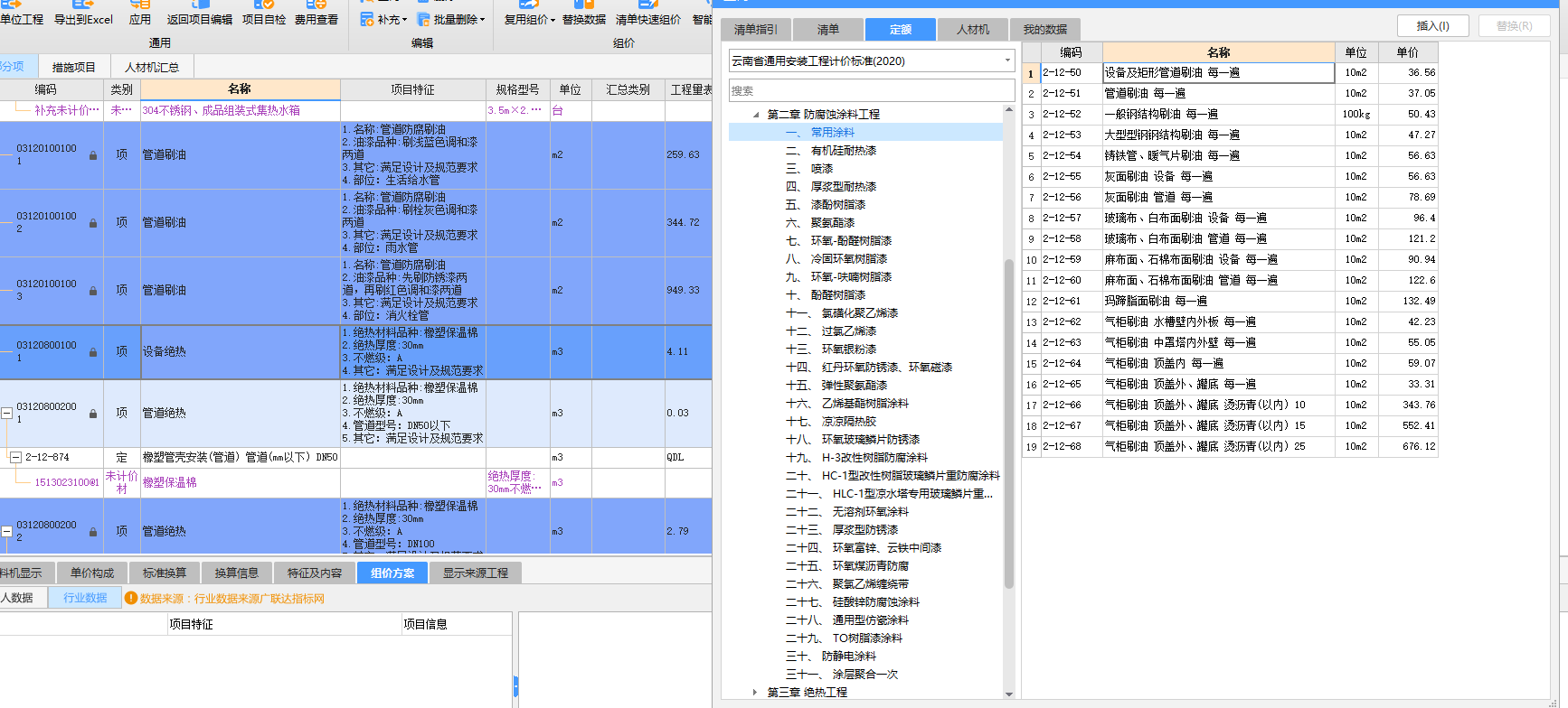 套哪个定额
