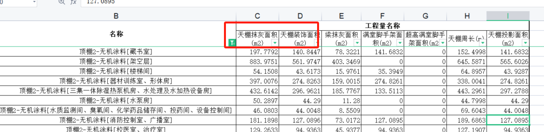 天棚抹灰