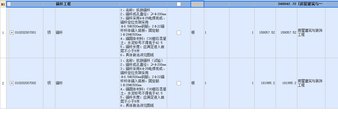 工程量