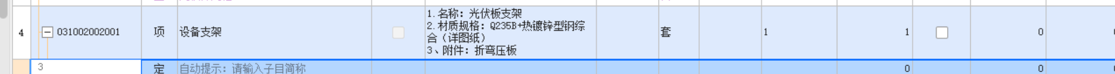 支架套什么定额