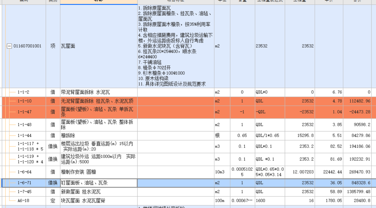 组价