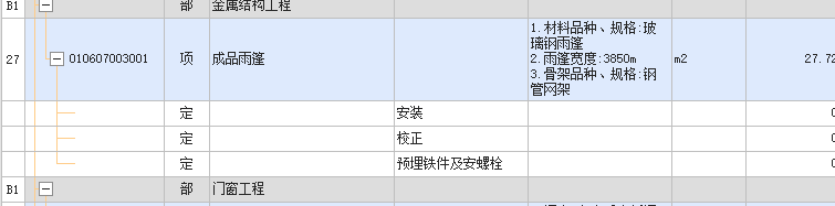 雨蓬