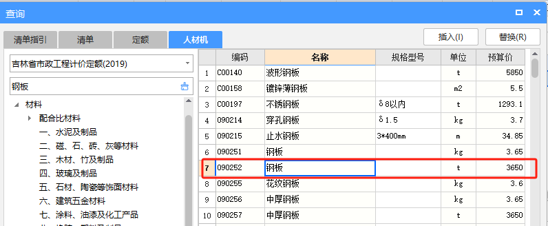 用钢