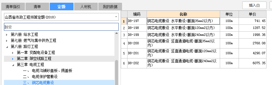 敷设