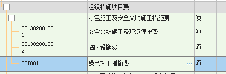 绿色施工措施费