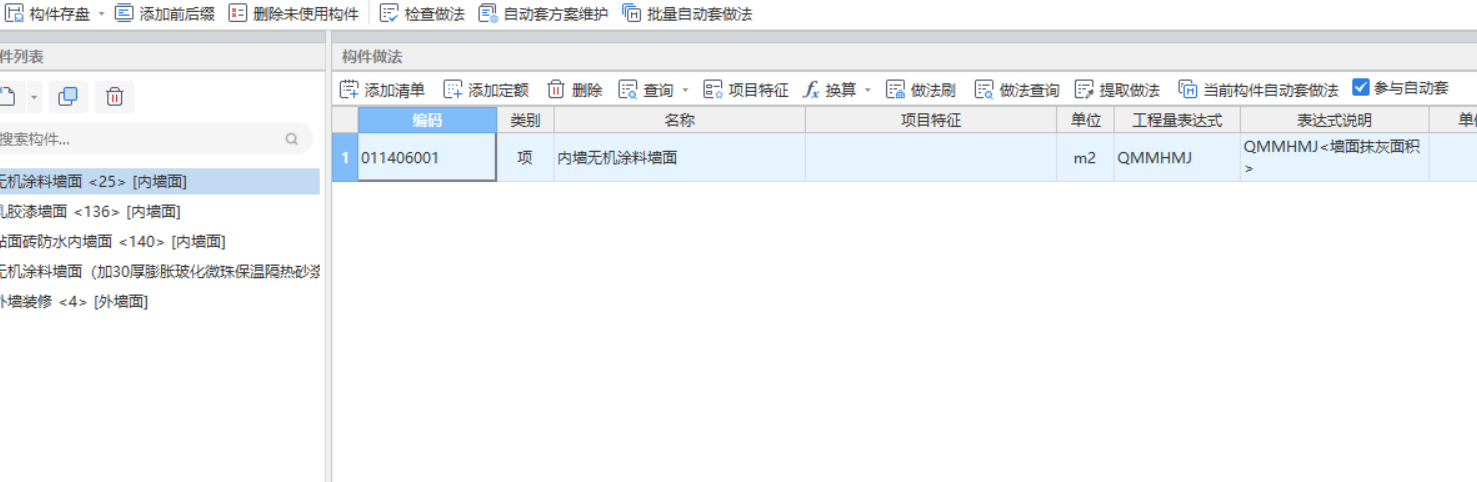 程量表达式