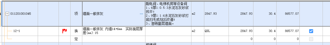 定额