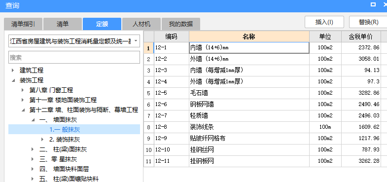 套定额