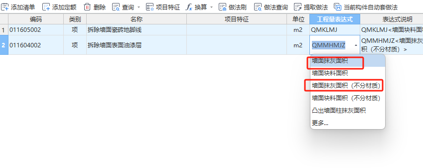 墙面抹灰
