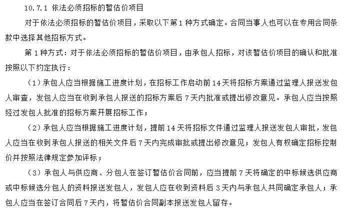 专业工程暂估价