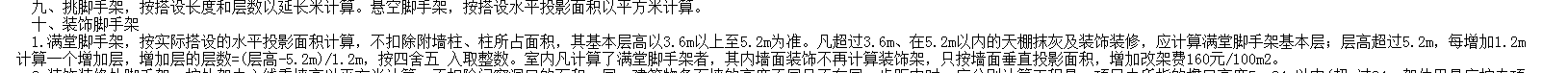 满堂脚手架