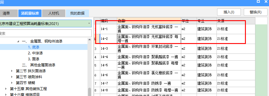 刷漆