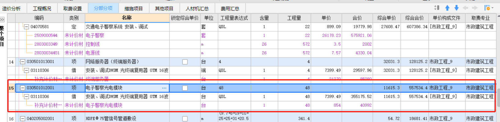 光模块套什么定额