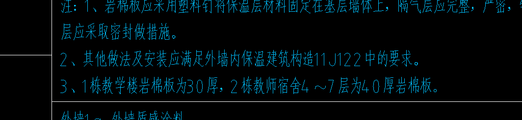 外墙外保温