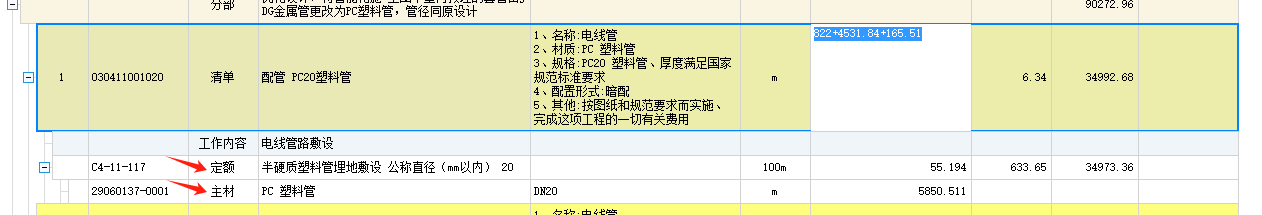 电线管