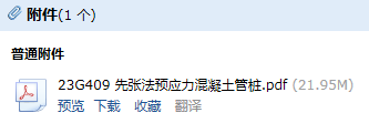 先张法预应力