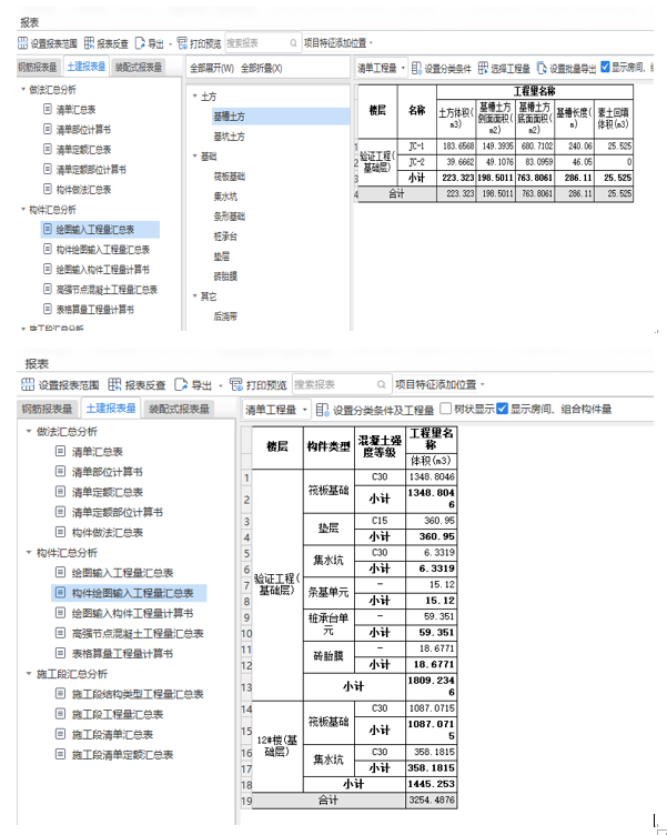 图输入工程量汇总表