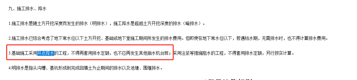 井点