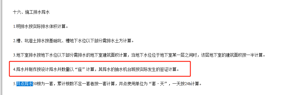 台班