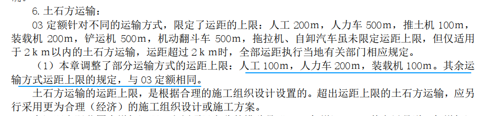 运距