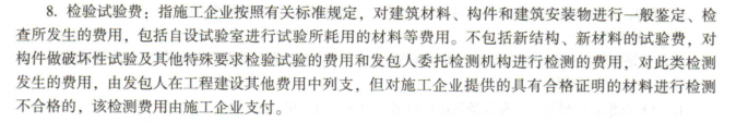 措施费