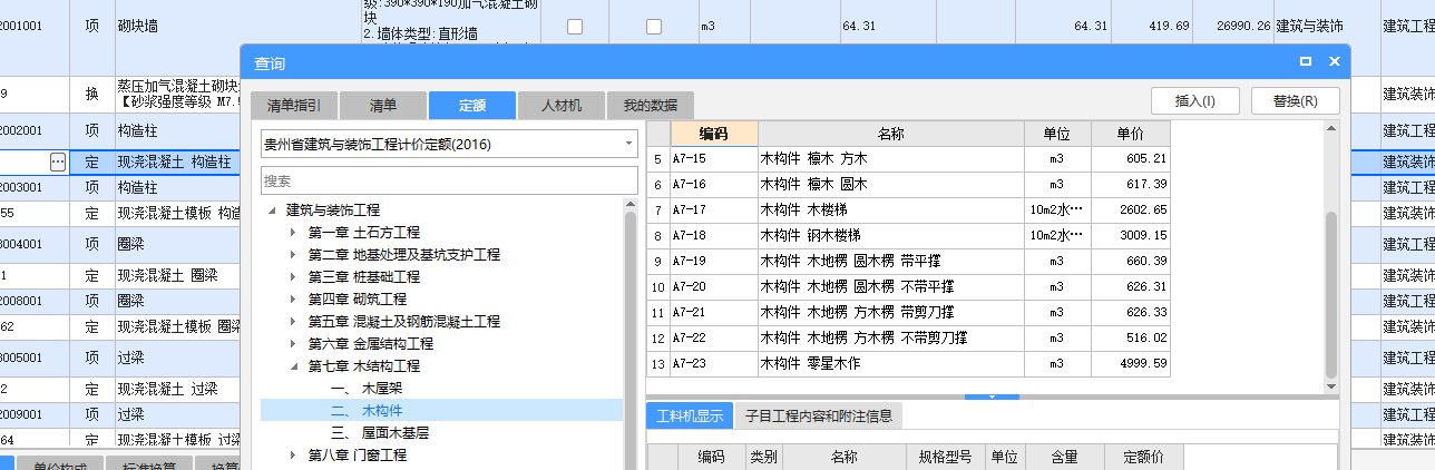 建筑行业快速问答平台-答疑解惑