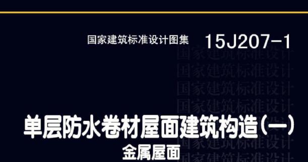 建筑构造