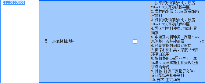 地坪