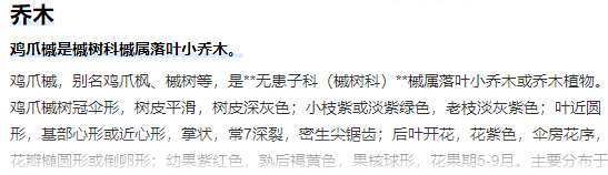 乔木