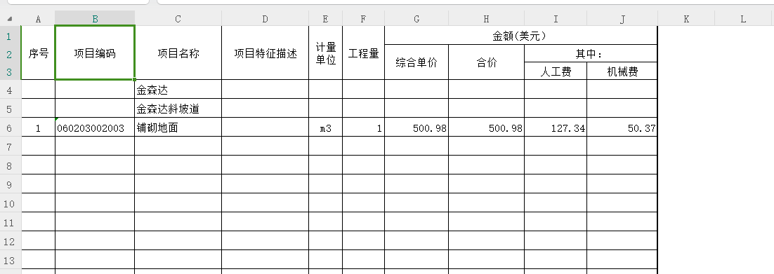 表头
