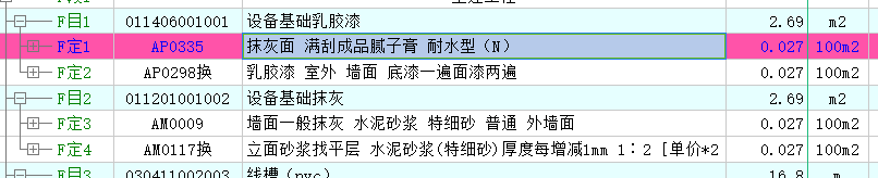 抹灰
