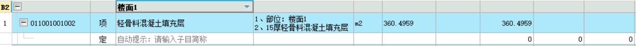 找平层