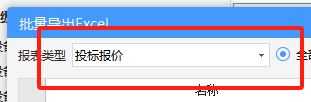 报表导入