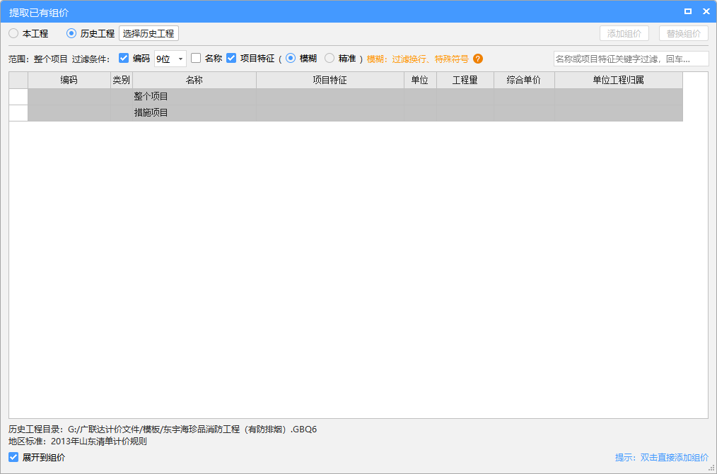 组价
