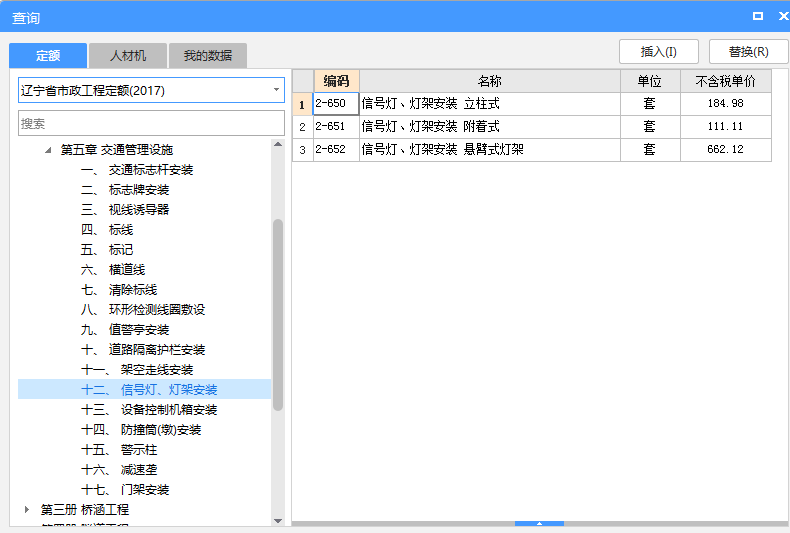 定额