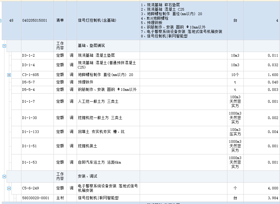 清单和定额