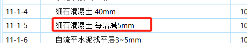 混凝土地