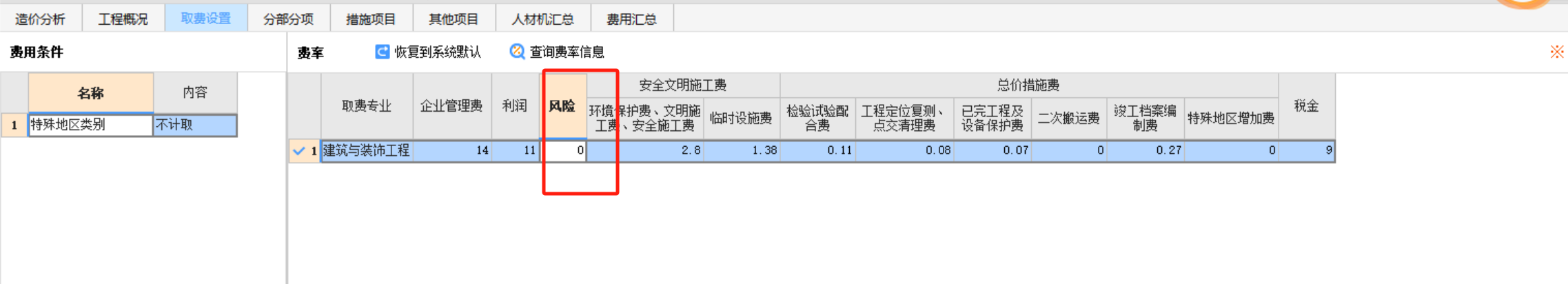 取费依据