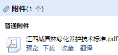 园林绿化