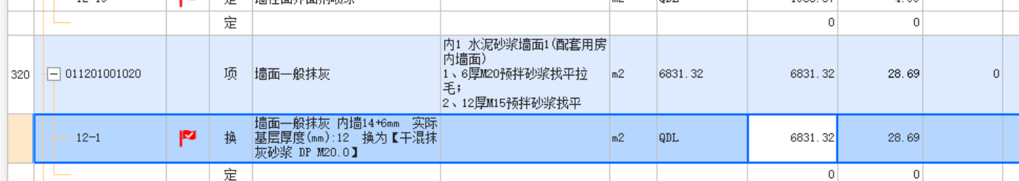 抹灰