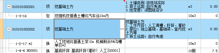 挖土方