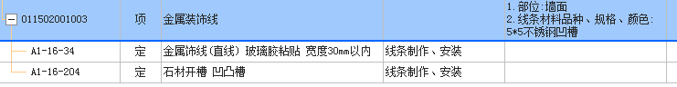 定额
