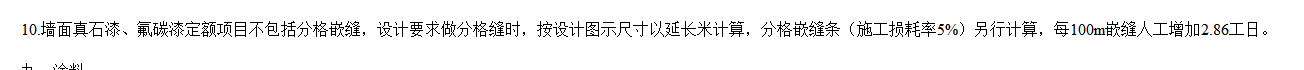 定额