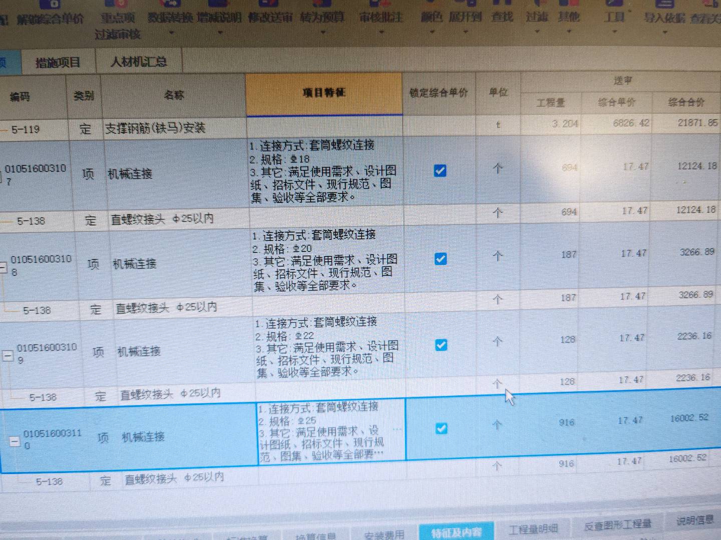 接头连接