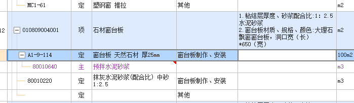 套定额子目