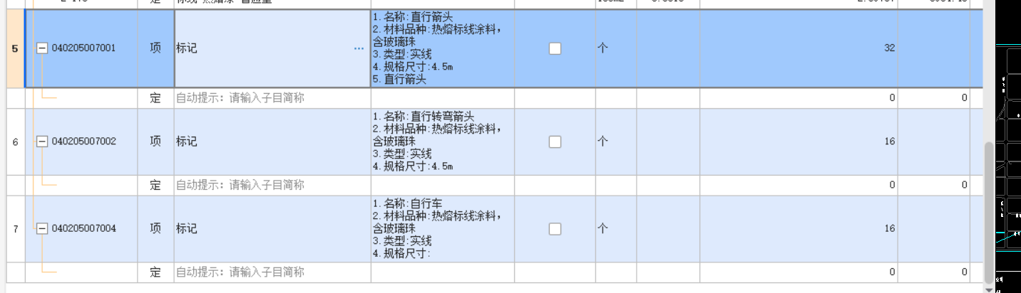 定额