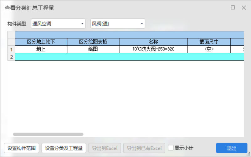 工程量