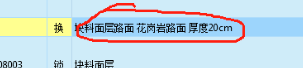 清单特征描述